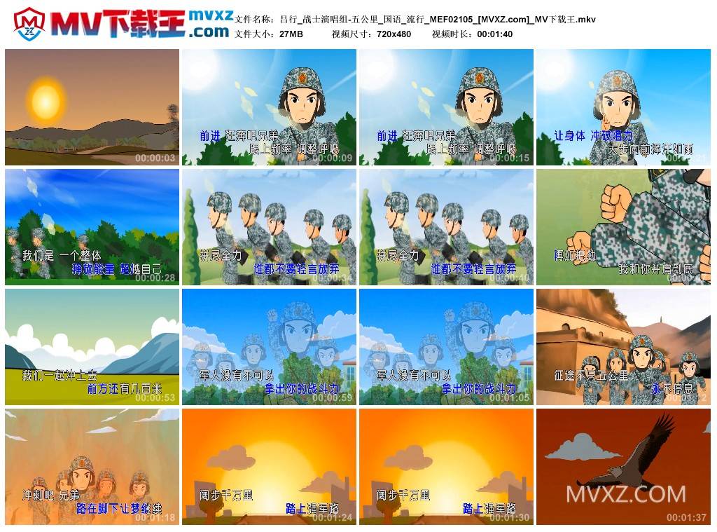 吕行_战士演唱组-五公里_国语_流行_MEF02105